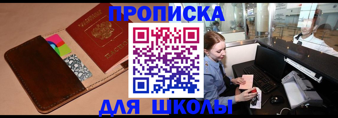 временная регистрация собственник в Фокино