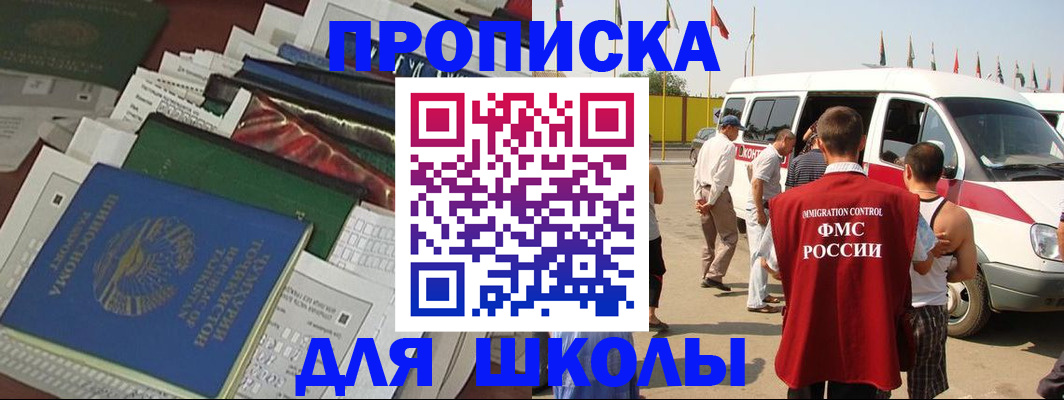 прописка поиск в Фокино